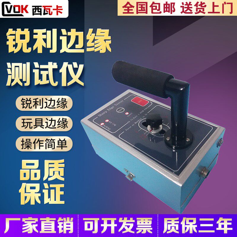 锐利边缘测试仪 锐利边缘测试表 利边锐边测试 器尖点测试仪新品