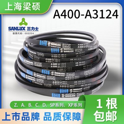 Sanlux三力士橡胶三角皮带A型400-3124耐磨传动带环形电机同步带