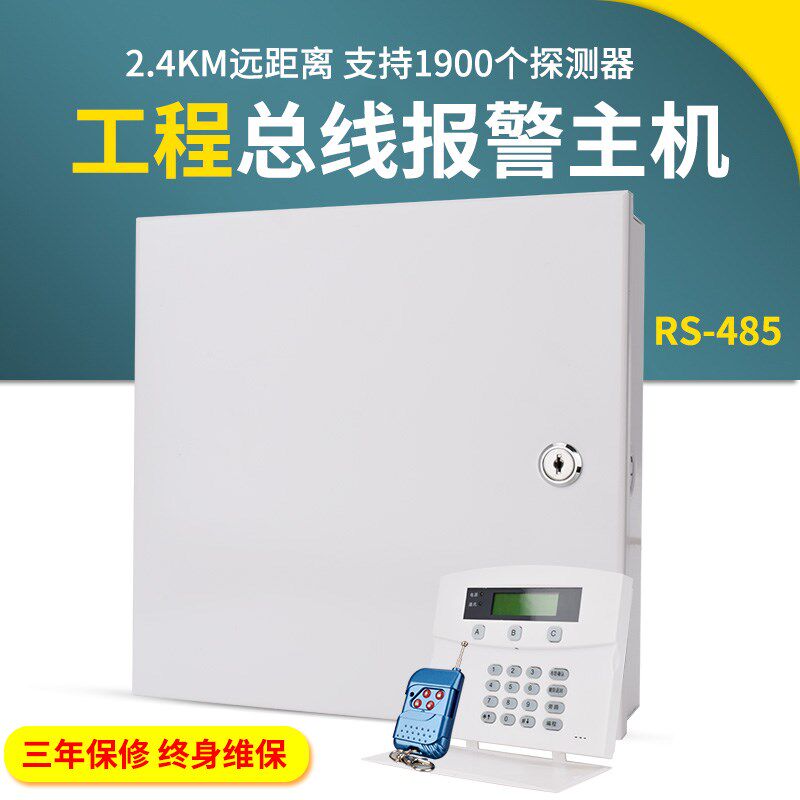 家用总线防盗报警器485信号工程消防系统室内外门窗安防报警主机