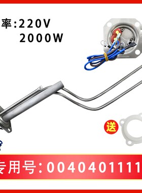 0040401111E适用ES50H-60H-80H系列海尔电热水器加热管发热管镁棒