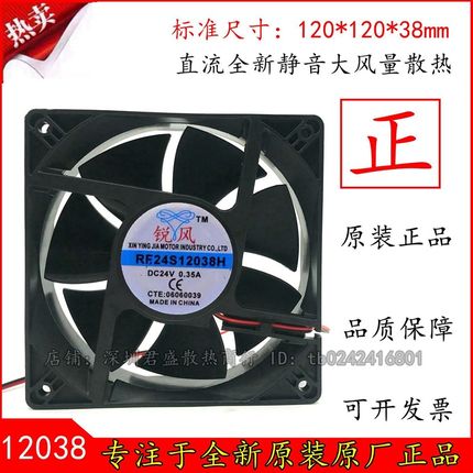 锐风 RF24S12038H 24V 12038 12CM 0.35A 静音 变频器散热风扇