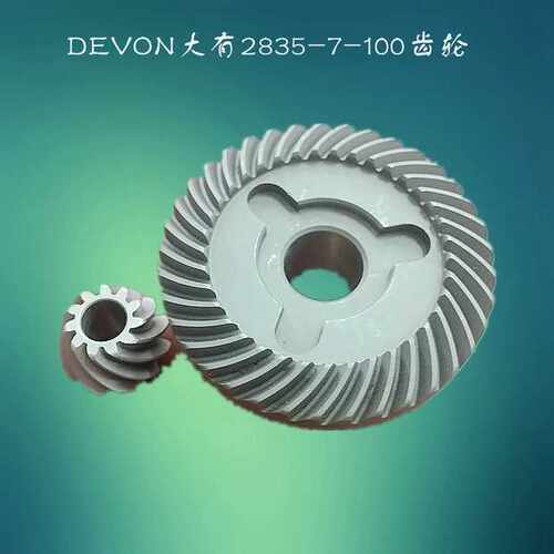 DEVON大有配件角磨机锥形齿轮 2835-7-100B磨光机大小齿轮原厂