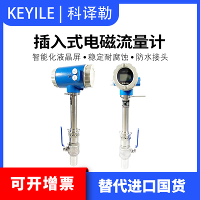 科仪勒插入式电磁流量计一体分体式不锈钢管道流量计