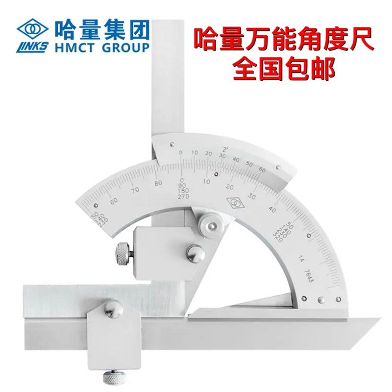 正品哈量万能角度尺 0-320 角尺 量角尺 多功能角尺