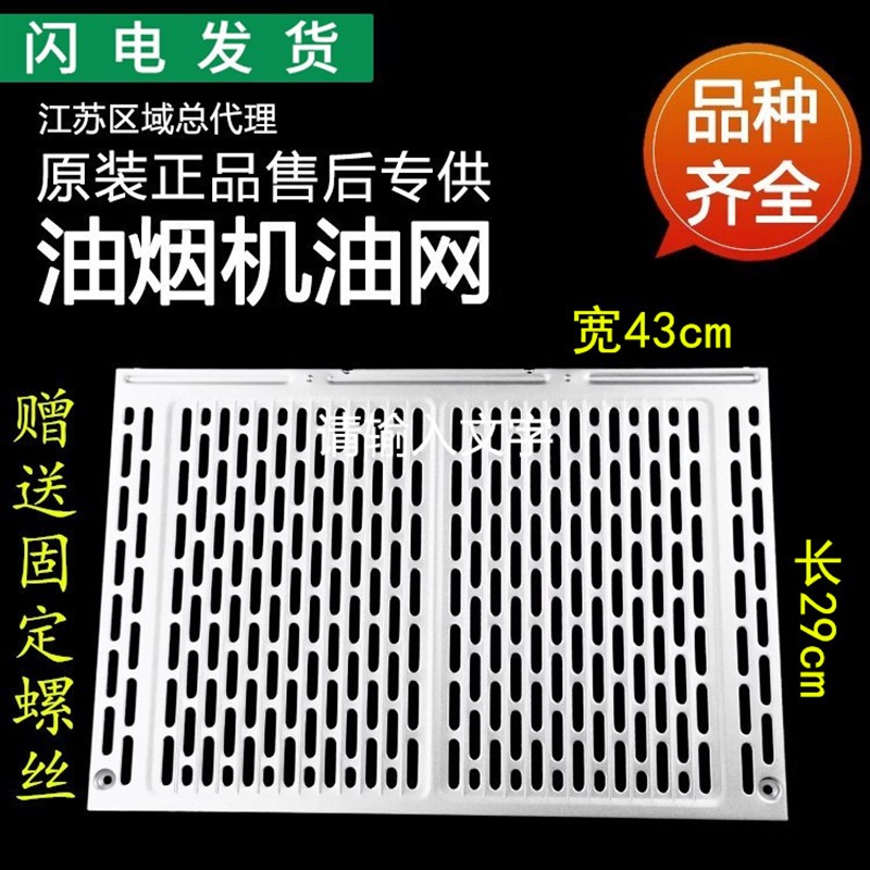 适用华帝油烟机E801AZ/ CZ/FZ/E601C1Z/ E601AZ铝合金油网过滤网