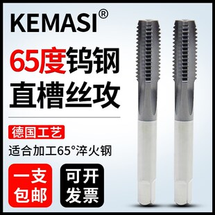 进口材料 65度整体硬质合金机用 钨钢直槽丝锥 超硬丝攻切削丝锥