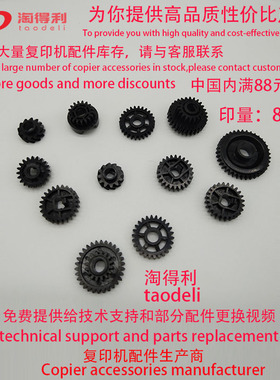 适用理光mp2075 6500 5500 550 551鼓架齿轮 毛辊螺旋杆配件