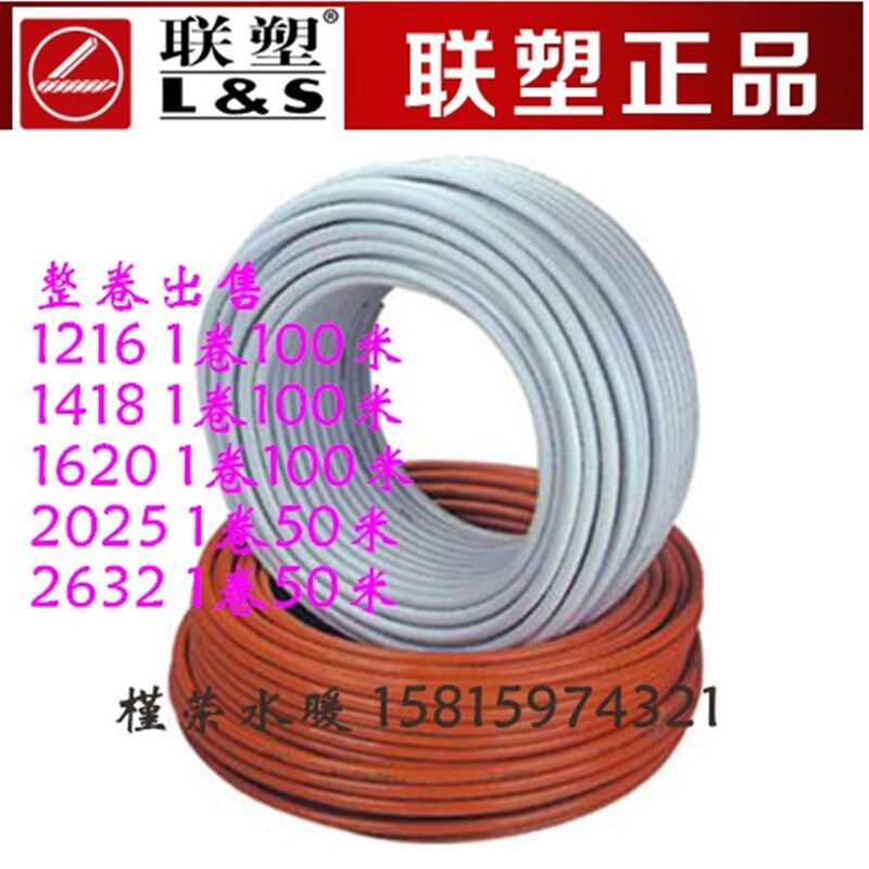 联塑铝塑管太阳能铝塑 热水器冷热水管自来水管饮水管4分 6分 1寸