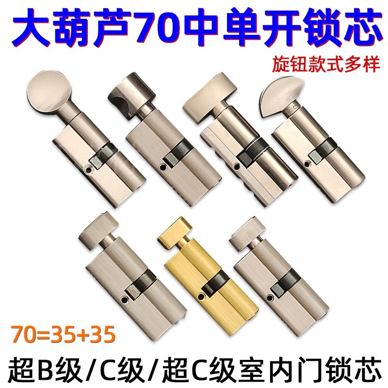 超B级C级叶片锁芯 霍曼防盗门大葫芦单开70mm全铜 室内房门执手锁