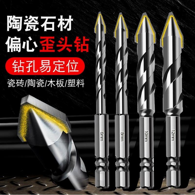 德国进口超硬偏心钻头手电钻霸王特级打孔圆孔冲击钻孔钻头瓷砖全