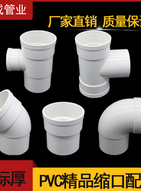 缩口配件50 75 110内插弯头 直接 三通PVC排水管国标管配件下缩口