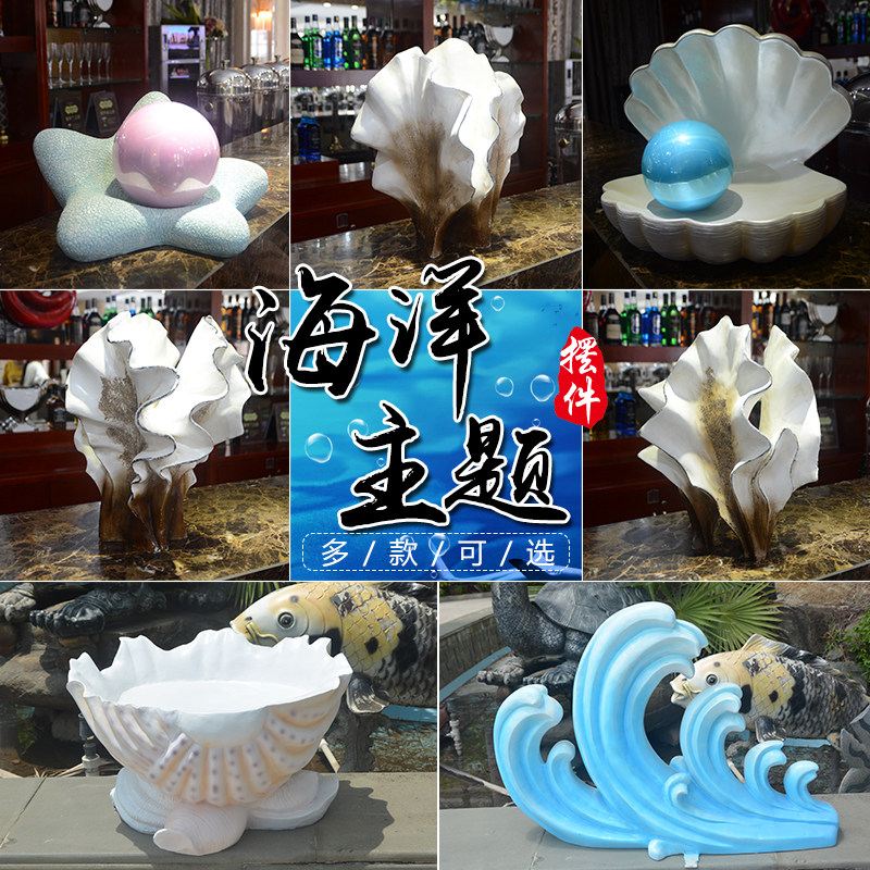 商场美陈专卖店橱窗装饰摆件舞台背景摄影道具玻璃钢贝壳海星雕塑