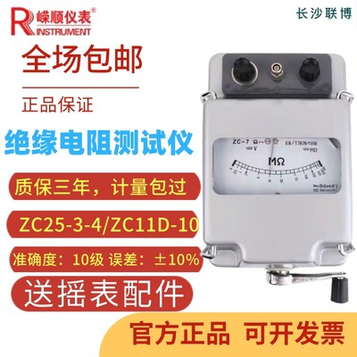 嵘顺 ZC25B-3-4-7绝缘电阻测试仪500V兆欧表1000V电工摇表2500V