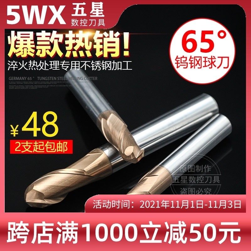 65度德国进口钨钢球头铣刀 合金球刀R0.5 1 1.5 2 2.5 3 4 5 6mm