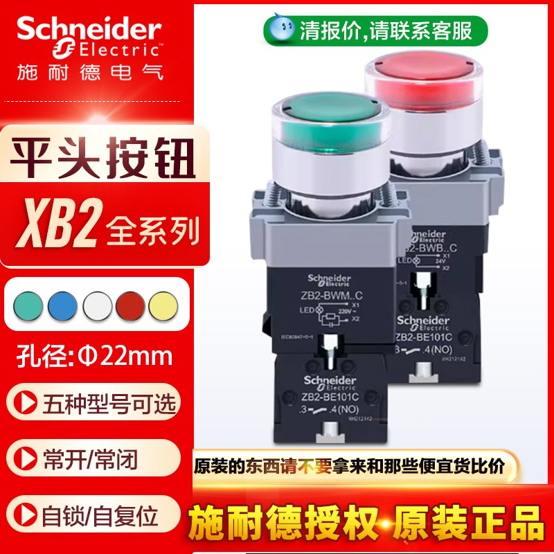 施耐德带灯按钮LED灯XB2BW33M1C36M1C31M1C绿色1常开自复位AC220V