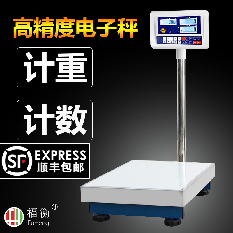 福衡电子秤100kg高精度台秤精准计重计数称150公斤200商用秤工业