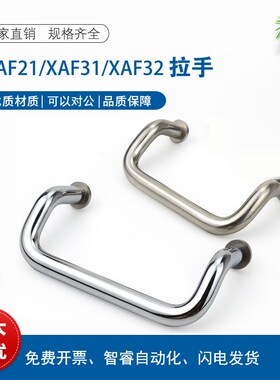 XAF21 XAF32-L48/L66/L88/L100/L110/L120/L125-D/S/P 角型拉手