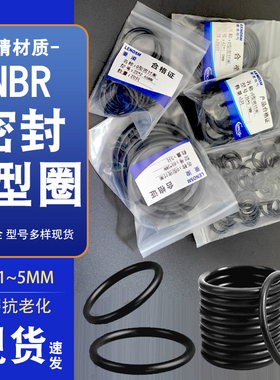 橡胶密封圈o型圈丁腈密封圈防水阀门气缸水龙头垫圈油封垫大全