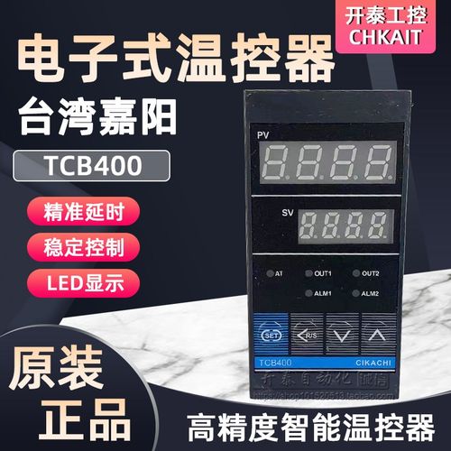 原装正品CIKACHI台湾嘉阳数显智能温控器TCB100/200/300/400