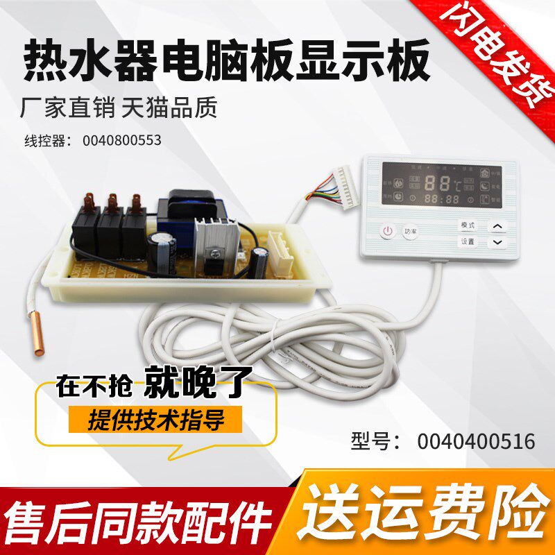 适用海尔热水器电脑显示电源板通用板双管0040400516 0040800553