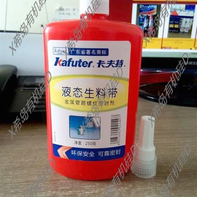 正品卡夫特液态生料带金属管路密封水管密封液体胶带螺纹剂250克
