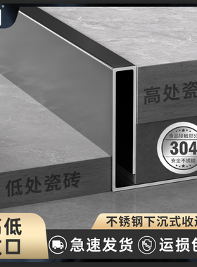 不锈钢收边条下沉式淋浴房高低差瓷砖收口条卫生间挡水条门槛压条