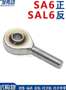 鱼眼轴承关节轴承,外螺纹 杆端关节轴承POSA6,SA6T/K,SAL6T/K