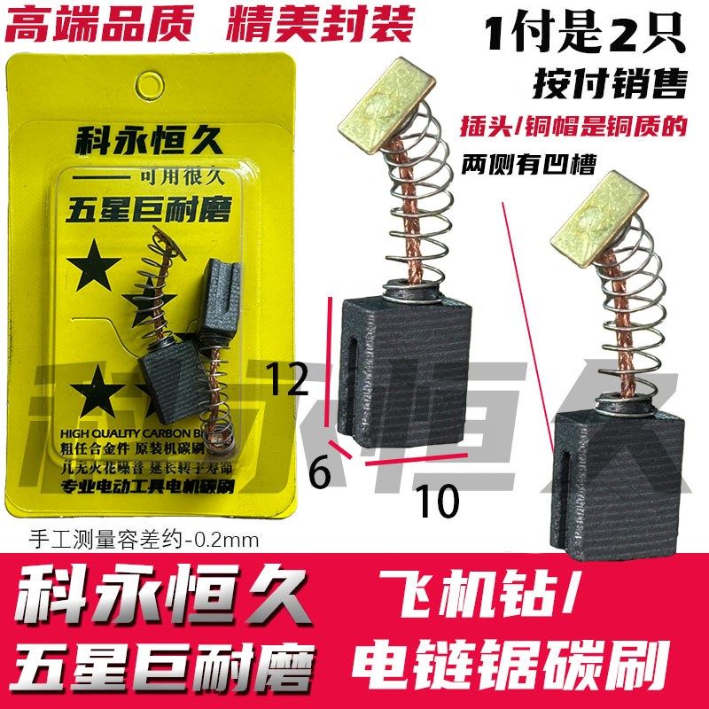 部分电链锯飞机钻碳刷 两侧有凹槽 方头 巨耐磨材质,畜牧/养殖物资,畜牧/养殖器械,淘宝优惠券,粉丝福利购,淘宝优惠卷