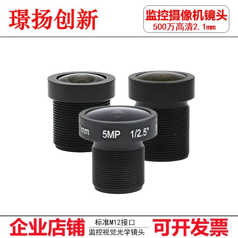 监控摄像机配件高清500万2.1mm广角M12镜头行车记录仪小蚁山狗Ope