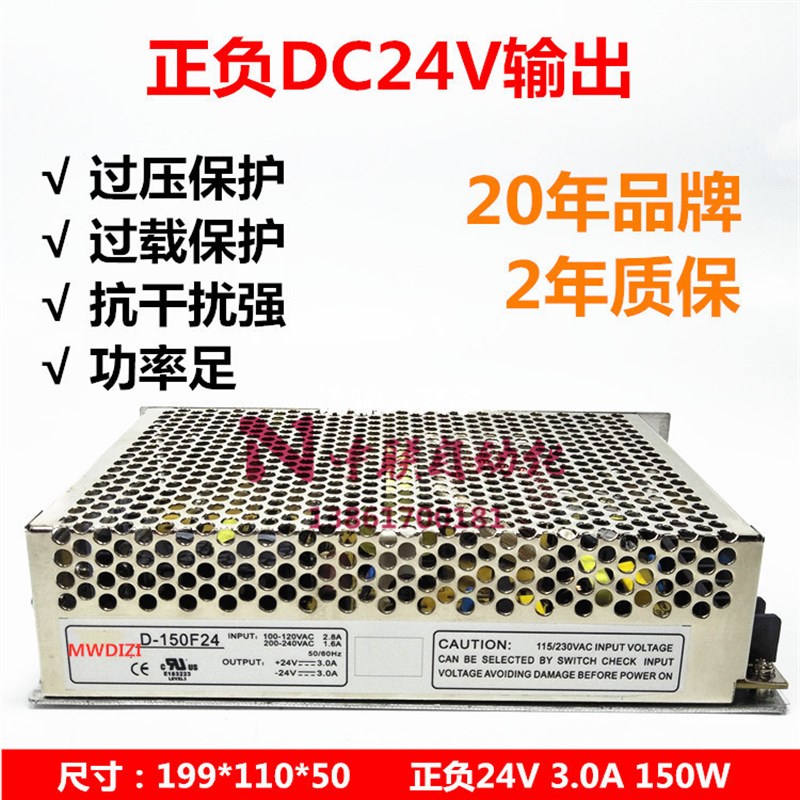 香港明伟D150F24开关电源150W双组正负24V输出24V 24V3A
