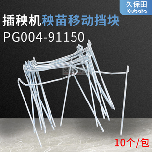 久保田手扶48C 68C插秧机滑动阻苗器弹簧M丝PG001-9115秧苗压杆
