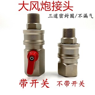 带开关阀门快速接头 大风炮快速接头 4分口自锁带阀门快速接头