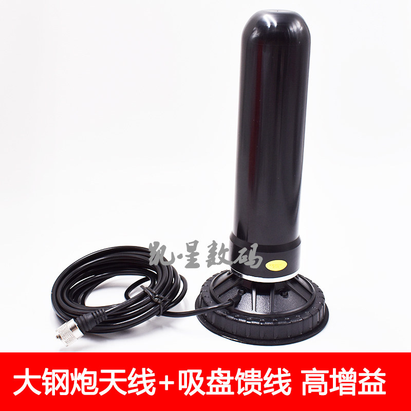 大钢炮车载天线+大吸盘馈线 防水型 不伤车漆 高增益车台手台通用