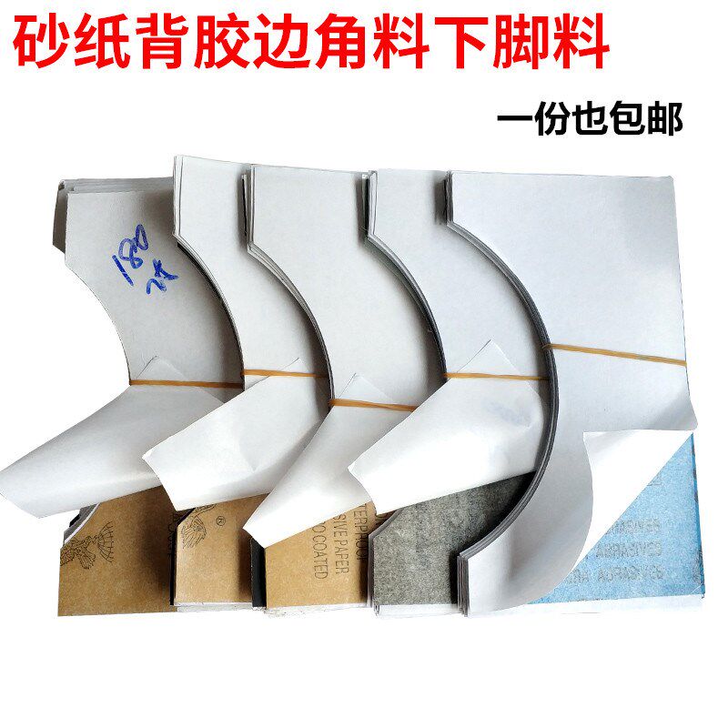 方形耐水不干胶砂纸下脚料边角料文玩打磨抛光5000目背胶包邮