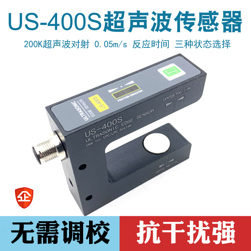 诺德 超声波传感器US-400S 纠偏电眼高灵敏度高精度透明薄膜感应
