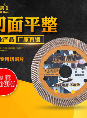 百里挑一瓷砖切割片地板玻化微晶石不崩边云刀超薄干切金刚石锯片