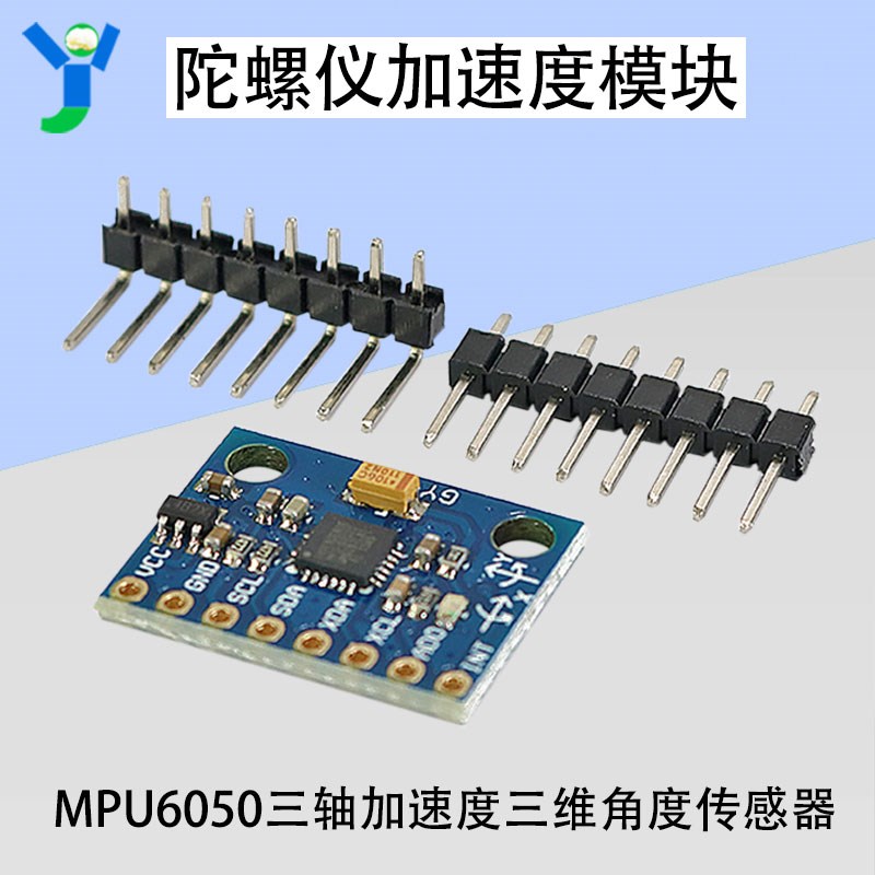 MPU-6050模块 三轴加速度 陀螺仪6DOF模块 GY-521