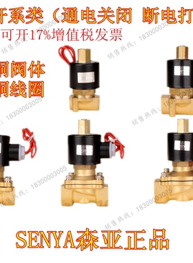 森亚senya 常开 电磁阀水阀220V24V12V 2分4分6分1寸1.2寸1寸半2
