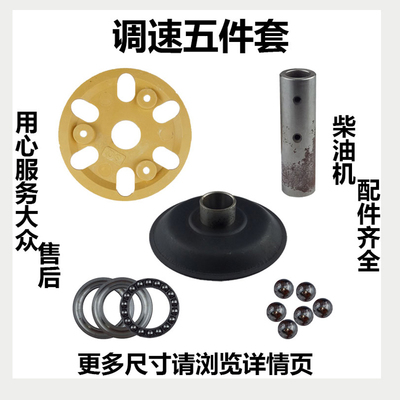195 1100 1115单缸柴油机调速 总成 滑盘 支架 轴承 钢珠 五件套