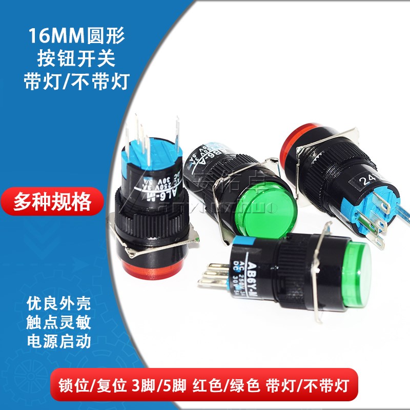按钮开关LA16-A/LA16-M/AB6-A-M电源启动点动自复位自锁圆形16MM