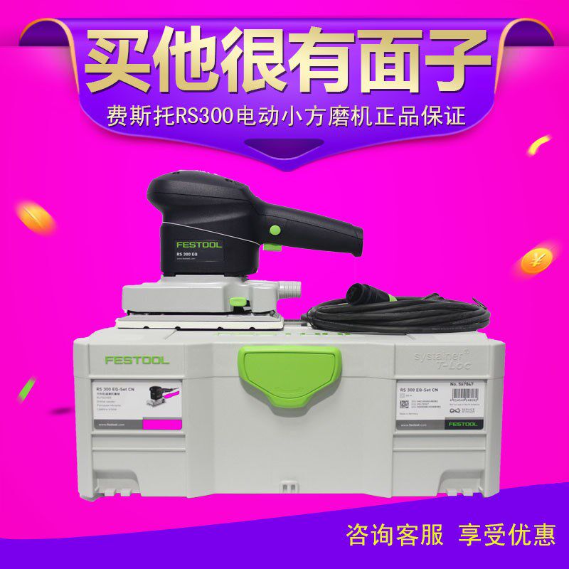 德国FESTOOL费斯托干磨机 RS300EQ电动小方磨机方形振动打磨机