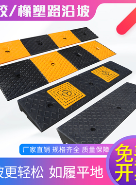 路沿坡马路牙子橡胶垫台阶上坡垫阶梯便携式爬坡三角垫汽车斜坡垫