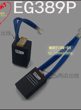 进口电机碳刷10/12.5/16/20*25*32*40/50mm直流马达碳刷EG389P