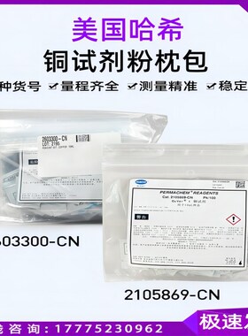 HACH哈希2105869铜试剂检测粉包Cu2603300 粉枕包卟啉法0045mg/