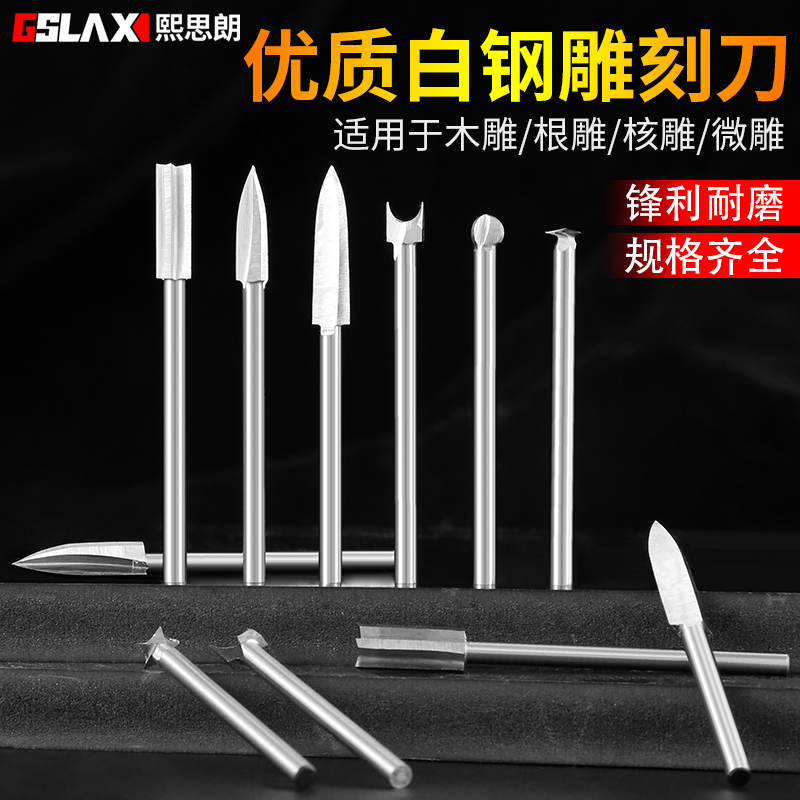 白钢雕刻刀木雕工具木工刻刀电动三刃刀头磨头划线尖头铣刀套装