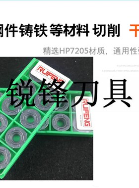 RUIFENG钢件用R8圆刀片/铣刀片 RDMT1605MO 加工中心R8数控刀片