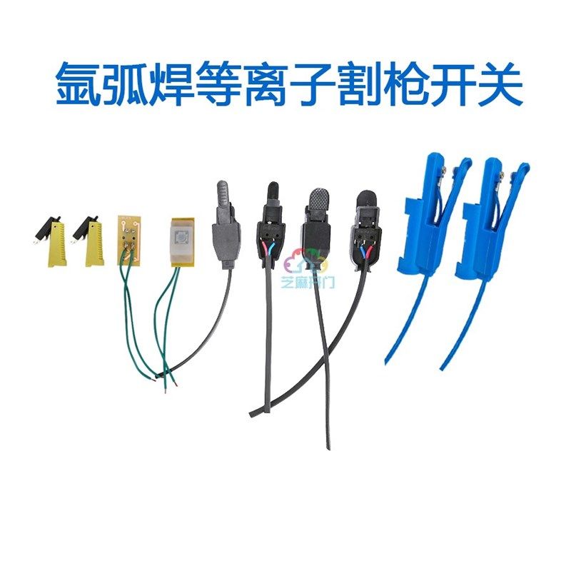 氩弧焊机焊枪开关空气等离子切割机氩弧焊枪配件开关微动带线