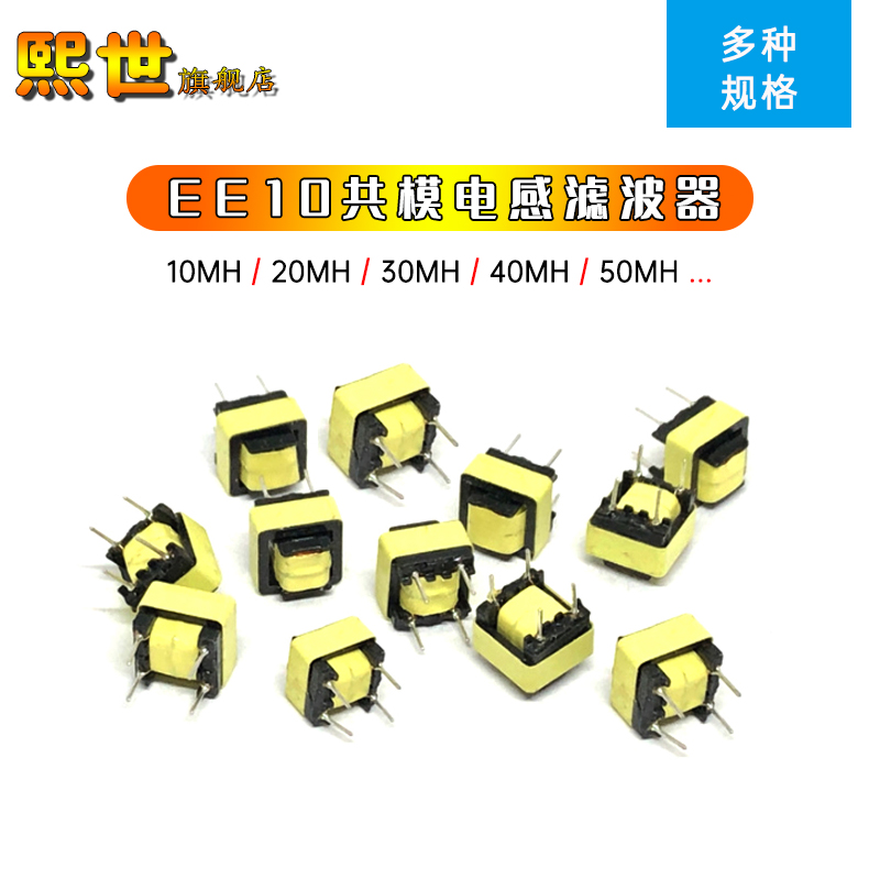 5只 EE10/12共模电感滤波器 LED电源变压器10MH/20/30/40/50卧式