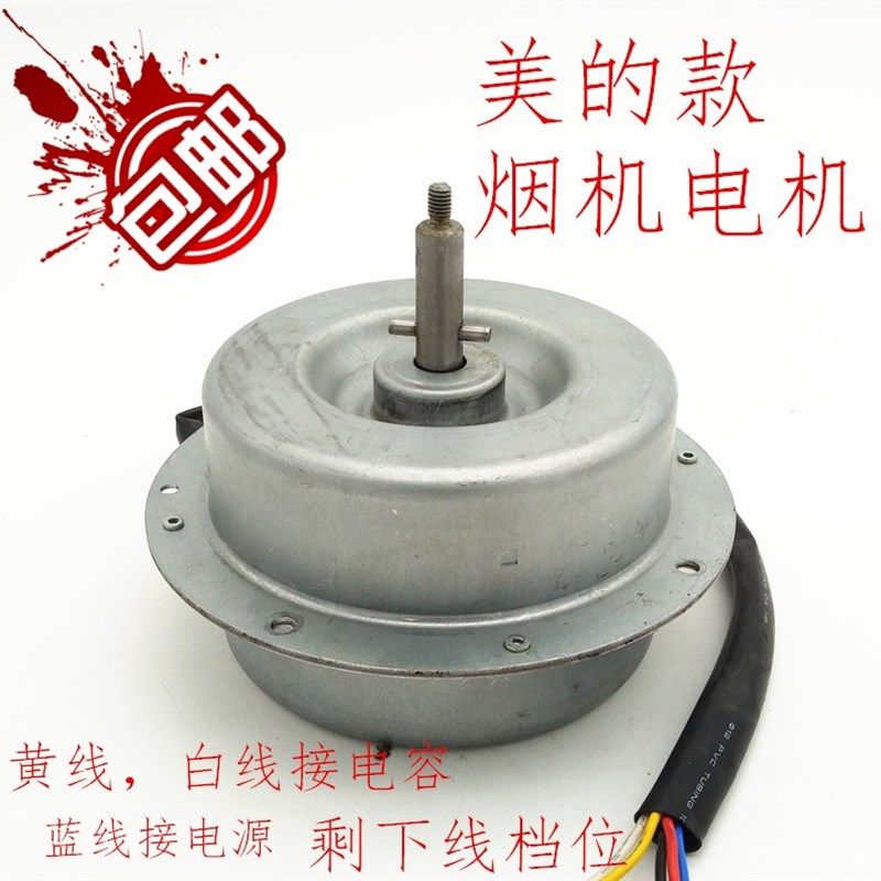 美的抽油烟机电机滚珠轴承吸油烟机电机马达YCY-100-4全封闭配件