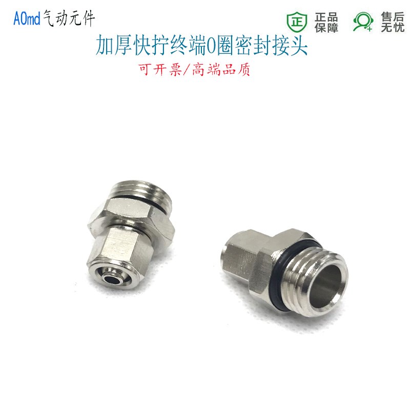 快拧直通气管接头6-G1/4凹槽密封管牙10-G1/2油管锁母气嘴16-04分